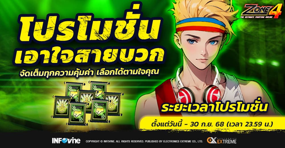 โปรโมชั่นเอาใจสายบวก!!!!